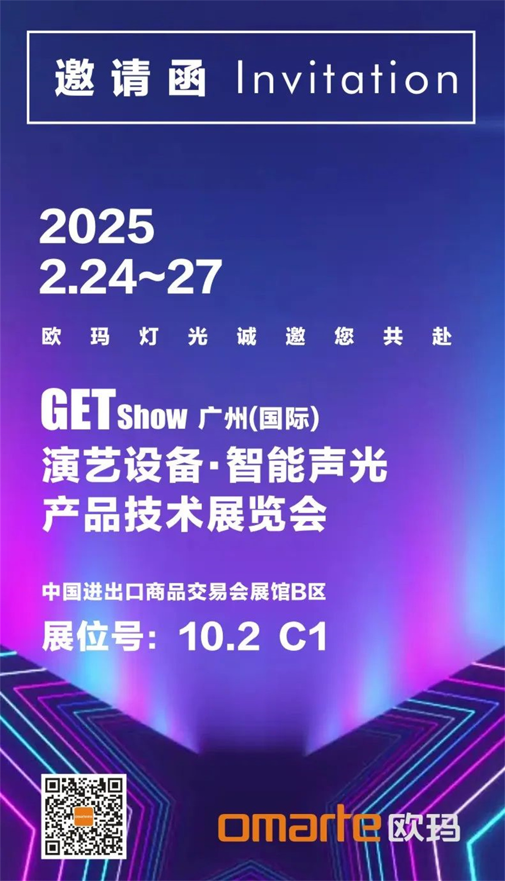 2025 GETshow | OMARTE欧玛灯光与您相约