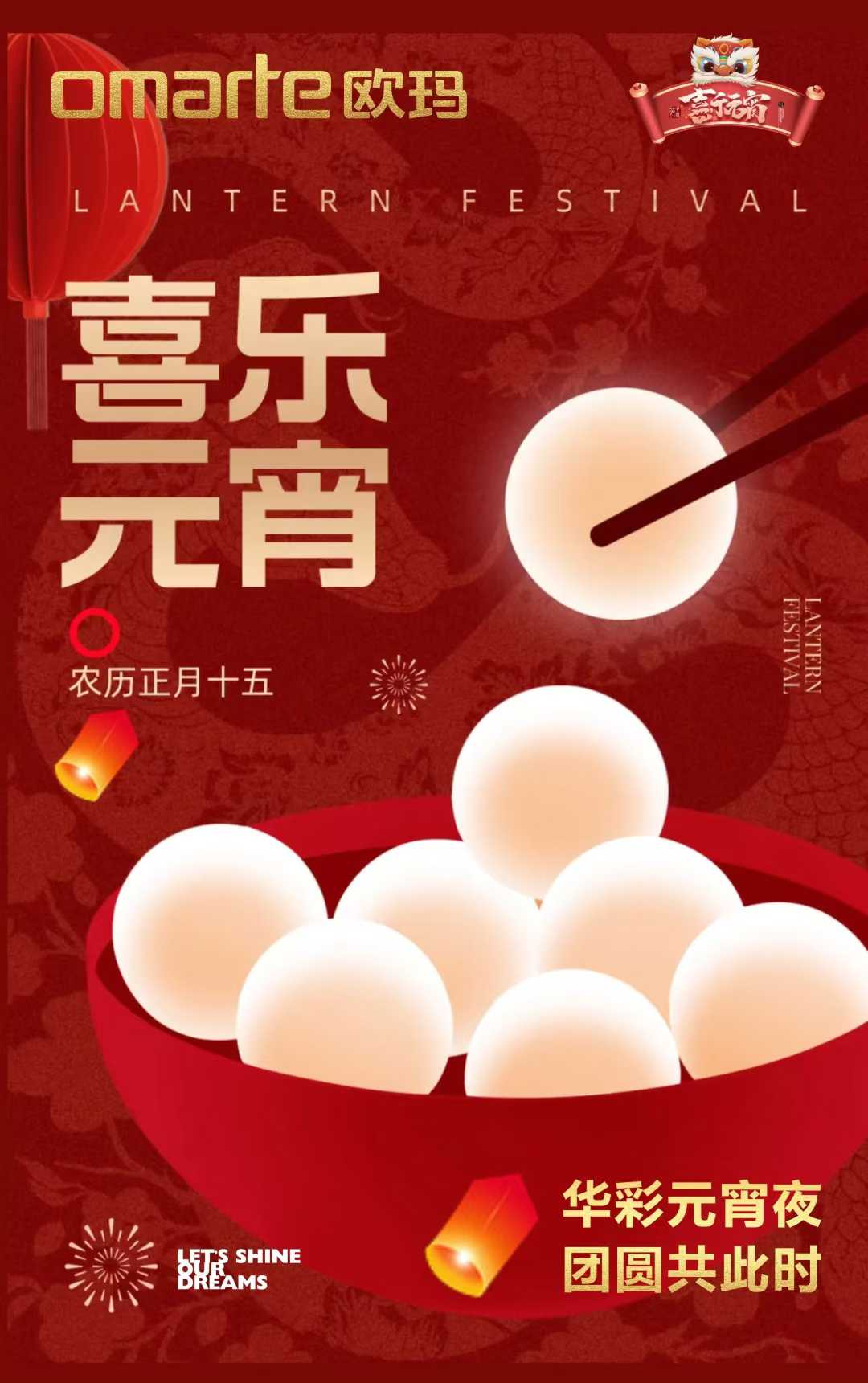 华彩元宵夜，团圆共此时